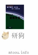 学友文库  清绝帝制     PDF电子版封面     
