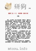 新唐书  第14部   1997  PDF电子版封面    欧阳修，宋祁 