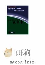 世界科技全景百卷书  85  数学家（ PDF版）