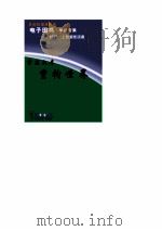学友文库  重构世界     PDF电子版封面     