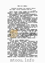 游剑江湖  下（1993 PDF版）