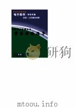 中华学生百科全书  学习方法指导     PDF电子版封面     