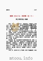 新唐书  第12部（1997 PDF版）