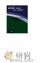 中国现代文学百家  李劼人（1998 PDF版）