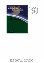 世界百家文学名著鉴赏  11     PDF电子版封面     