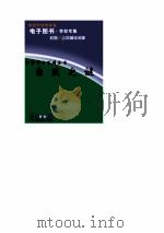中华学生百科全书  自然之谜     PDF电子版封面     