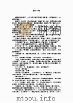 侠影红颜  中（1988 PDF版）