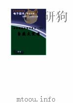 世界科技全景百卷书  72  自然大灾难     PDF电子版封面    王正纷编写 