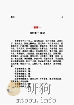 魏书  第01部     PDF电子版封面    （北齐）魏收撰 