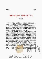 新唐书  第13部（1997 PDF版）