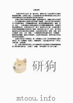 外国文学评介丛书  海明威   1988  PDF电子版封面     