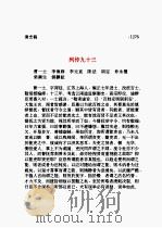 清史稿  第23部   1998  PDF电子版封面    赵尔巽 