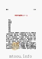 魏书  第05部     PDF电子版封面    （北齐）魏收撰 