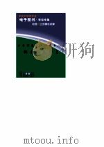 世界科技全景百卷书  55  探索九大行星     PDF电子版封面    王正纷编写 