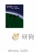 邪神传  下   1993  PDF电子版封面    云中岳 
