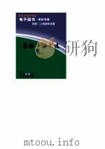 粟裕军事文选     PDF电子版封面     