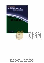 学友文库  巨人的时代     PDF电子版封面     