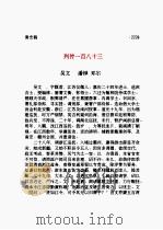 清史稿  第28部   1998  PDF电子版封面    赵尔巽 