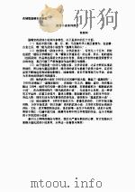 四大名捕会京师  下   1987  PDF电子版封面    温瑞安 