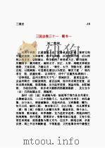 三国志  第03部   1992  PDF电子版封面    蔡志忠 
