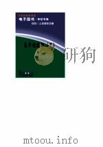 太平经注译（下）   1996  PDF电子版封面    罗炽 