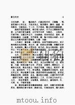 新五代史  上   1974  PDF电子版封面    欧阳修撰 