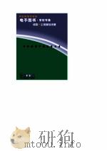生命科学中的微量元素   1991  PDF电子版封面     