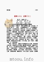 清史稿  第10部   1998  PDF电子版封面    赵尔巽 