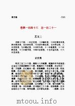 清史稿  第16部   1998  PDF电子版封面    赵尔巽 