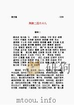 清史稿  第33部   1998  PDF电子版封面    赵尔巽 