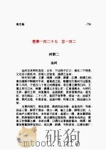 清史稿  第14部   1998  PDF电子版封面    赵尔巽 