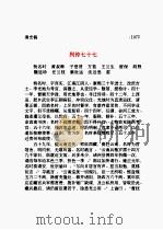 清史稿  第22部   1998  PDF电子版封面    赵尔巽 