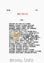 清史稿  第36部   1998  PDF电子版封面    赵尔巽 