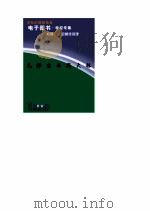 毛泽东与斯大林   1993.1  PDF电子版封面    刘杰诚 