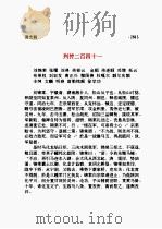 清史稿  第31部   1998  PDF电子版封面    赵尔巽 