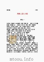 清史稿  第35部   1998  PDF电子版封面    赵尔巽 