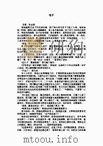 枪手   1989  PDF电子版封面    王文沪 