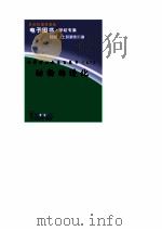 世界科技全景百卷书  61  动物的进化     PDF电子版封面    王正纷编写 