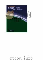 难忘的故事  首战高捷平型关  第9册   1992  PDF电子版封面     