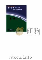 胜经  下   1996  PDF电子版封面    杨润生 