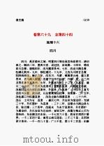 清史稿  第08部   1998  PDF电子版封面    赵尔巽 