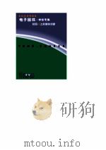 中国档案  高层决策写真     PDF电子版封面     