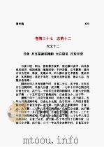 清史稿  第05部   1998  PDF电子版封面    赵尔巽 