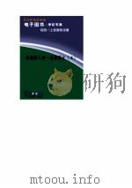 外国影人录  美国部分  7   1992  PDF电子版封面    冯由礼 
