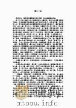 蜀山剑侠传  2（1995 PDF版）