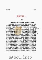 清史稿  第38部   1998  PDF电子版封面    赵尔巽 
