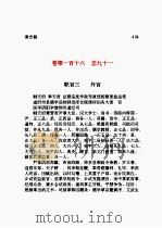 清史稿  第13部   1998  PDF电子版封面    赵尔巽 