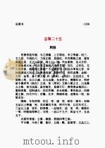 旧唐书  第07部   1997  PDF电子版封面    （后晋）刘昫等撰；陈焕良，文华点校 