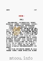 旧唐书  第08部   1997  PDF电子版封面    （后晋）刘昫等撰；陈焕良，文华点校 