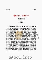 清史稿  第09部   1998  PDF电子版封面    赵尔巽 